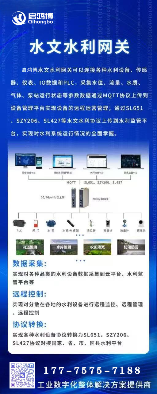 水文水利监测网关