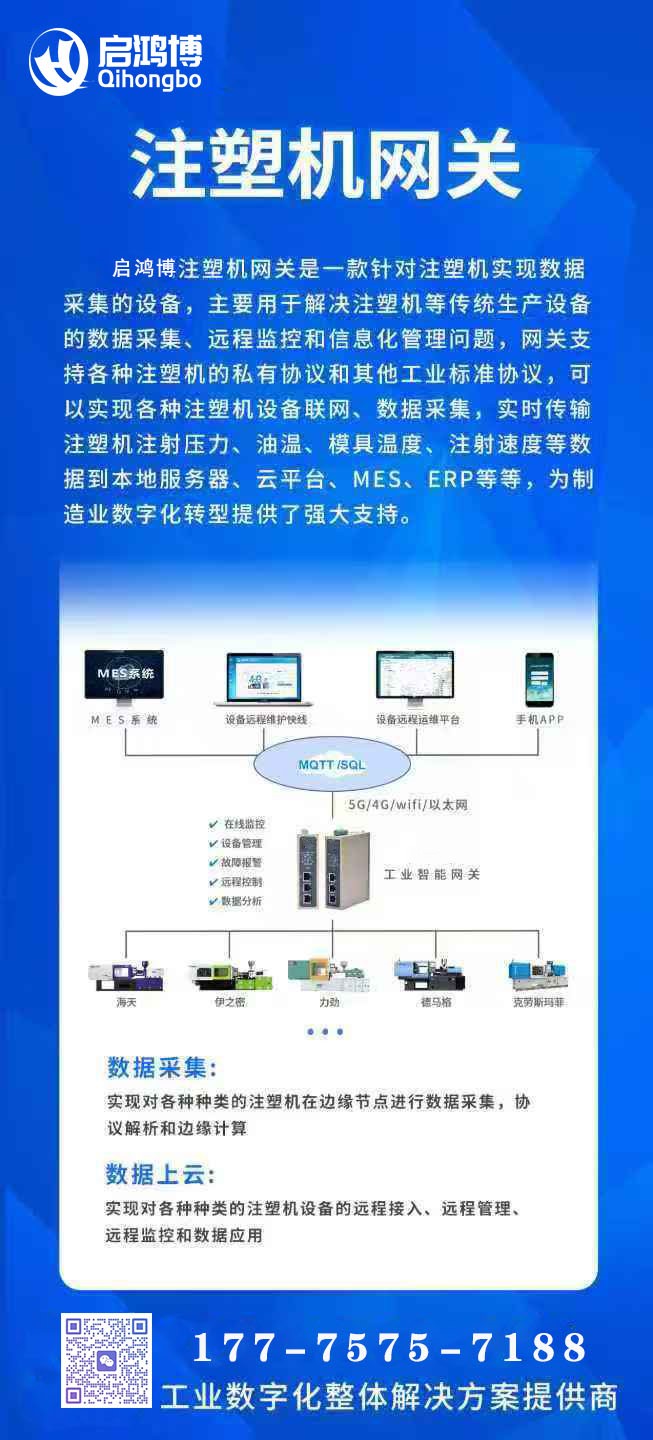 注塑机数据采集网关
