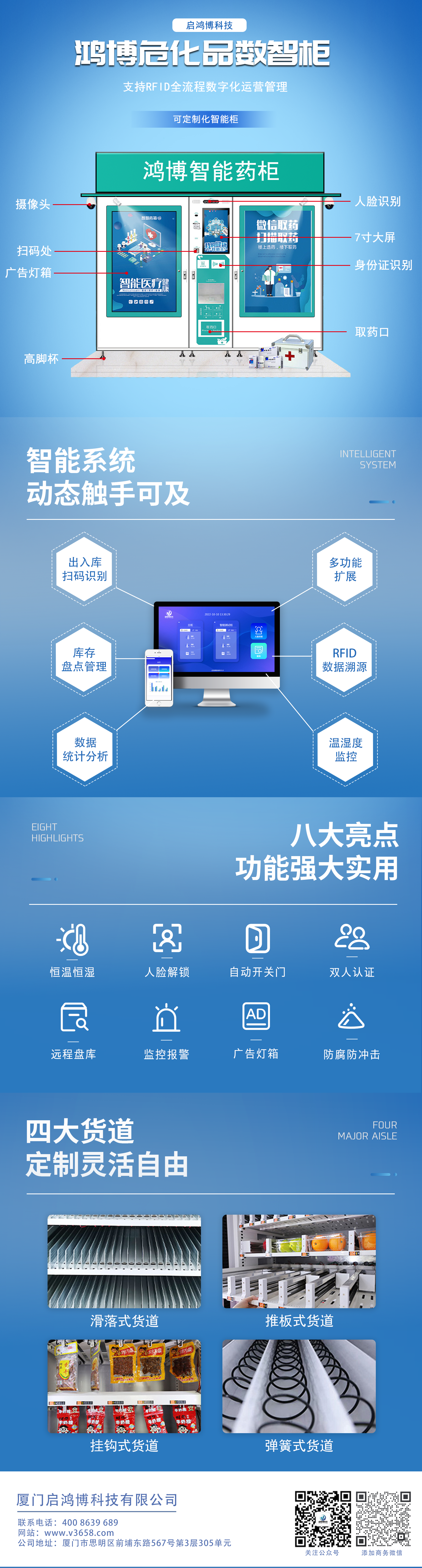 危化品智能柜