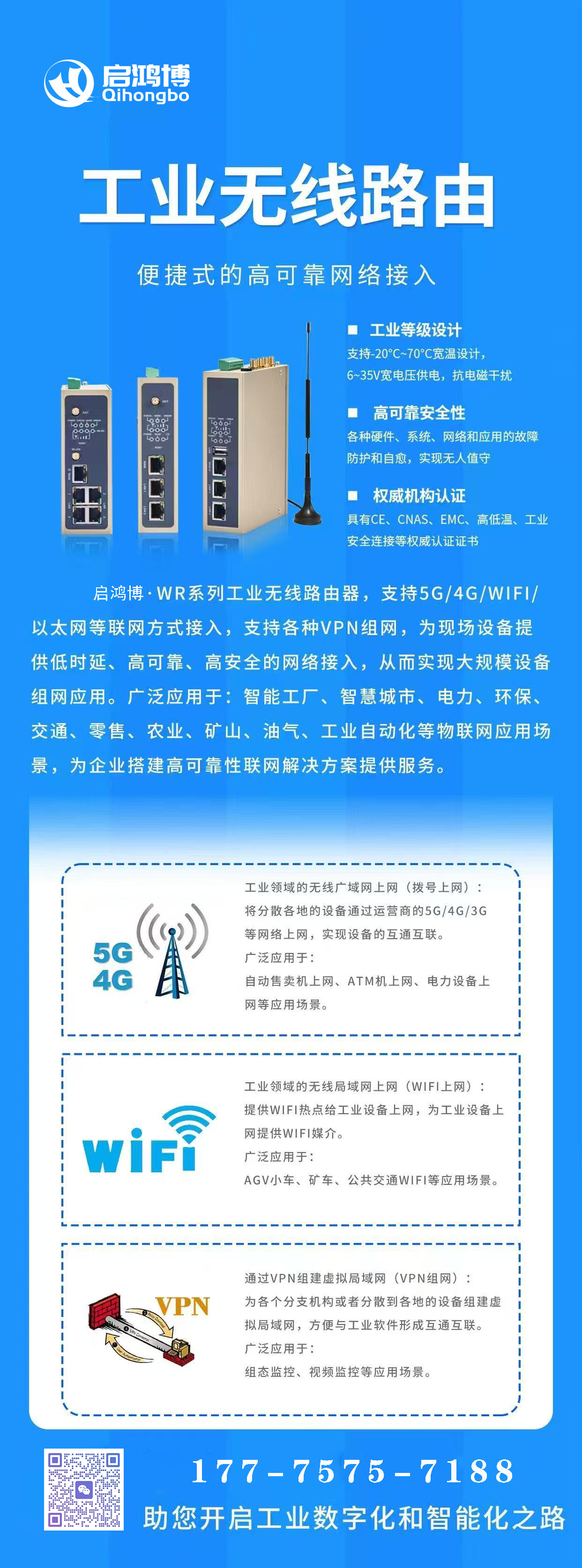 工业无线路由器