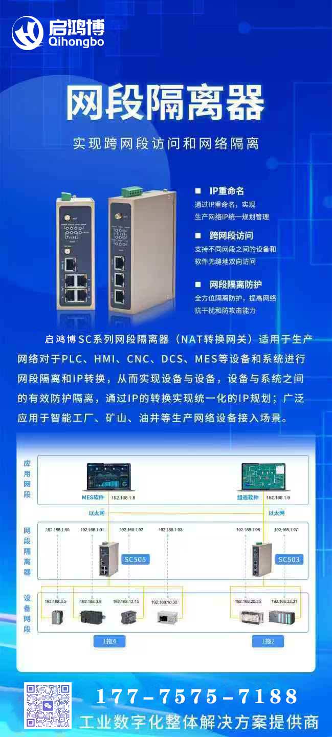 网络安全隔离器